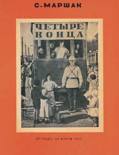 ������� ����� �. ������� "������ �����" ("��������", 1938)