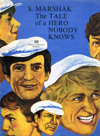 ������� ����� S. Marshak The Tale of a Hero Nobody Knows