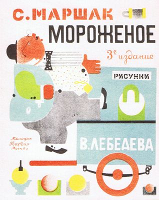 �. �������. ������� � 3-�� ������� "����������. 1929